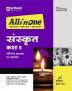 All in one CBSE Sanskrit 8th