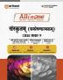 All in one CBSE Sanskrit Sampreshnatmak 9th