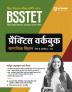 Arihant BSSTET ( Bihar Special School Teachers Eligibility Test) Practice Workbook Paper 2 Social Science Class 6-8 Hindi