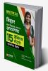 Arihant BPSC Tre 3.0 Bihar Senior Secondary School Teacher 15 Practice Sets Social Science For Class 6-8 Hindi edition