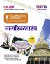 Arihant UP Board Complete Course(NCERT Based) Civics Class 12 Hindi