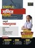 Examcart School Entrance Exam Ganit (Math) Class 6th Textbook for 2025 Exam in Hindi