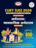 CUET UG Arthshastra/Vyavasayik Arthshastra 2024