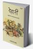 Hindi Poetry Book Dehati