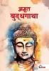 A Hindi Novel of Amrit Budhgaatha