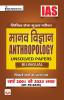 UPSC Anthropology Unsolved Paper