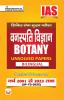 UPSC BOTANY Unsolved Paper