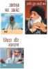 Transform your Life with Osho Books in Hindi : Shiksha Aur Jagran (शिक्षा और जागरण) + Aakash Bhar Anand (आकाश भर आनंद) + Kranti Sutra Sakshi Bhav