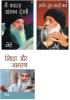 Osho Must Reads in Hindi : Kranti Sutra Sakshi Bhav (क्रांति सूत्र साक्षी भाव) + Shiksha Aur Jagran (शिक्षा और जागरण) + Main Kehta Ankhan Dekhi