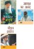 Osho Must Reads in Hindi : Jeevan Kranti (जीवन क्रान्ति) + Anhad Baje Bansuri + Aakash Bhar Anand (आकाश भर आनंद)