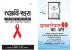 Biswaroop Roy Choudhary Books in Hindi :HIV Aids (एचआईवी-एड्स)+Pratyaropan ka Ant (प्रत्यारोपण का अंत)