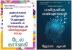 Self help Books in Tamil : As a Man Thinketh + How to Win Friends and Influence People