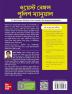 West Bengal Police Manual (Bengali)