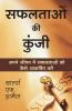 Safaltao Ki Kunji The Master Key System (Hindi)