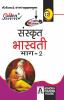 Golden Series CBSE Sanskrit Bhaswati Refresher Class 12th 2022-2023