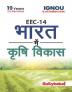 EEC-14 Agricultural Development in India in Hindi Medium