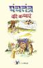 Panchtantra Ki Kathaye: Animal-Based Indian Fables With Illustrations And Morals