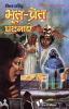 Bhoot Pret Ghatnaye