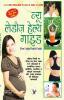 New Ladies Health Guide (Hindi)