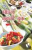 New Modern Cookery Book (Hindi)