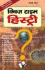 Quiz Time History (Hindi)