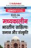 EHD-04 मध्यकालीन भारतीय साहित्य: समाज और संस्कृति