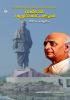 Bharathathinte UrukkumanushyanSardar Vallabhbhai Patel