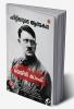 Mein Kampf | V.P. Subair | boigraphy of Adolf Hitler