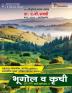 Bhugol Va Krushi