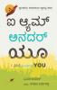 I am another You (Kannada)