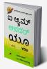 I am another You (Kannada)