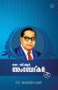 Dr. B.R. AMBEDKAR