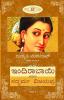 Indira Bai Athava Saddharma Vijayavu / Indira Bai or The Triumph of Truth and Virtue) (Kannada)