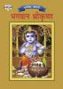 Lord Krishna in Hindi