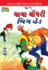 Chacha Chaudhary Big Head (Gujarati)