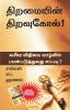 The Master Key System (Tamil)