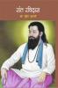 SANT RAVIDAS