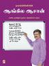 Nalankilliyin Aangila Asan / நலங்கிள்ளியின் ஆங்கில ஆசான்