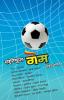 Beautiful Game : Mukund Motdar