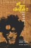 Why I write? (Sadat Manto) : Aakar Patel