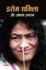 IROM SHARMILA AUR AAMARAN ANSHAN