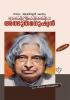 Dr. Abdul Kalam:Agnichirakukalileriya Adbutha Manusyan