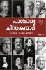 Paschathya Chinthakanmar VOL.1