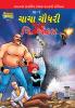 Chacha Chaudhary and Mr. X (Gujarati)