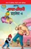 Chacha Chaudhary Digest-4 in Hindi