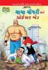 Chacha Chaudhary and Professor Bad (Gujarati)