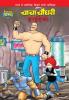 Chacha Chaudhary Hi Tech (चाचा चौधरी हाईटेक)