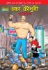 Chacha Chaudhary Hi Tech (Bangla)