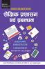 Educational Administration And management [Paperback] S.P. Sukhiya and j.C. Agrawal