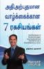 7 Secrets Of A Phenomenal Life [Paperback] [Jan 01 2015] Howard Partridge